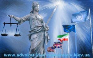 Европейская интеграция и Украинская адвокатура